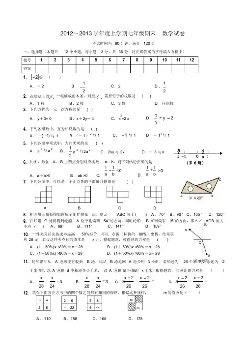 新版人教版七年级数学上册期末测试题及答案(1)