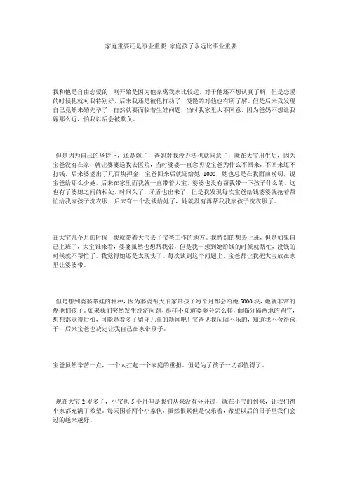 家庭重要还是事业重要_家庭孩子永远比事业重要!