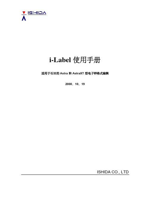 I-Label中文操作手册