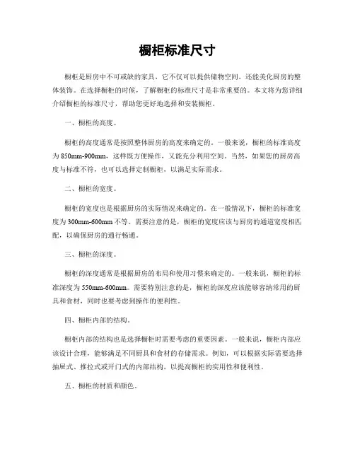 橱柜标准尺寸