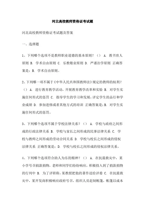 河北高校教师资格证考试题