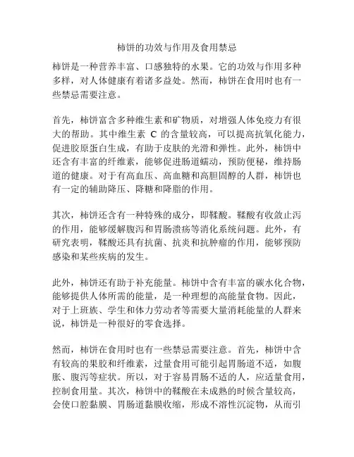 柿饼的功效与作用及食用禁忌