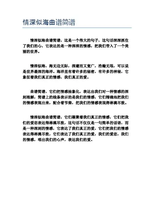 情深似海曲谱简谱