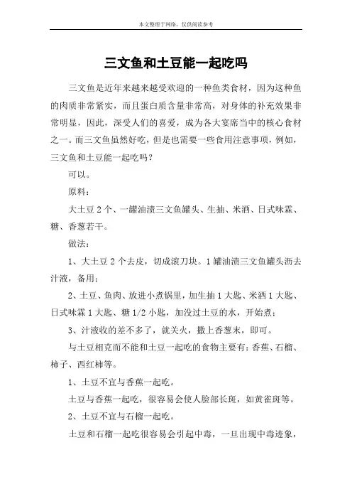 三文鱼和土豆能一起吃吗