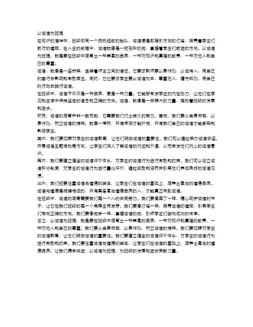 以诚信为班魂