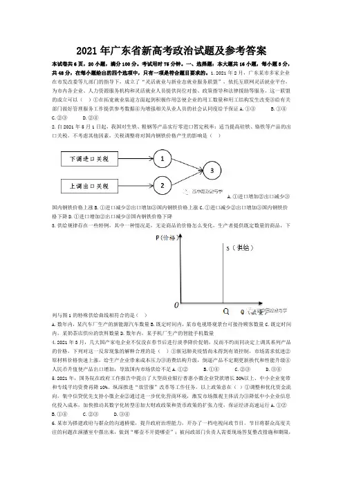 高考真题  2021年广东省新高考政治试题及参考答案