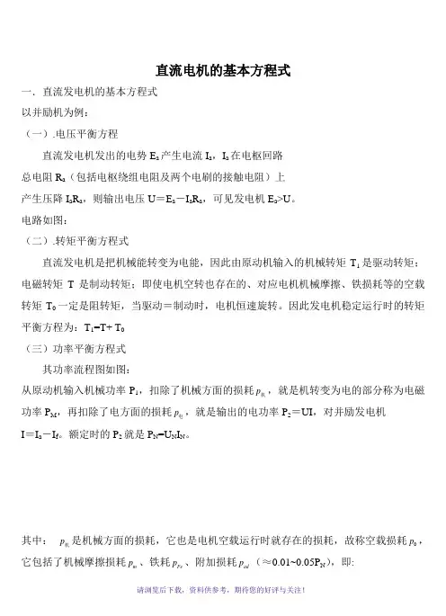 直流电机的基本方程式