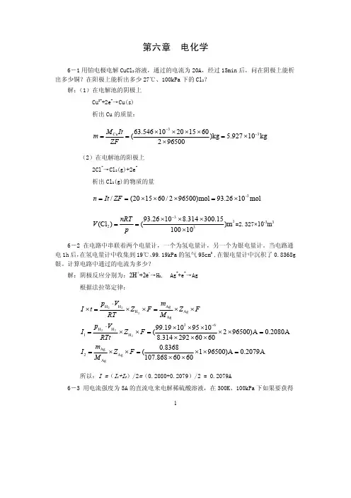 第六章 习题解答