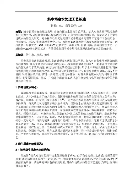 奶牛场废水处理工艺综述