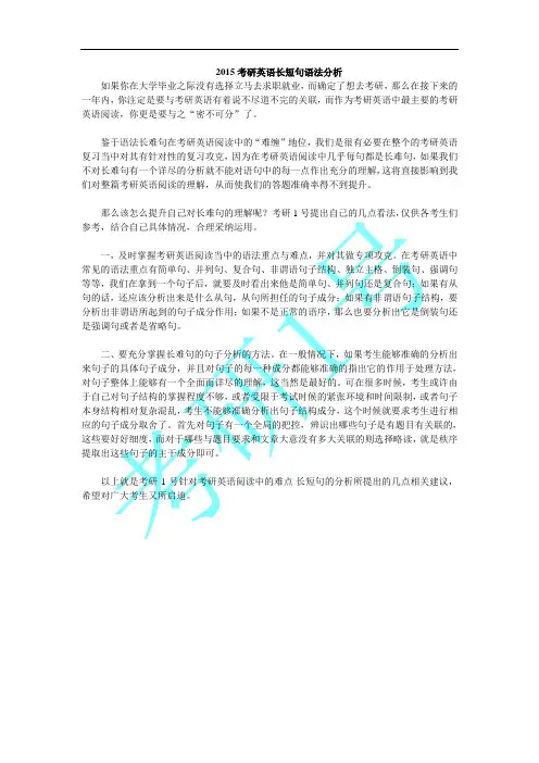 2015考研英语长短句语法分析