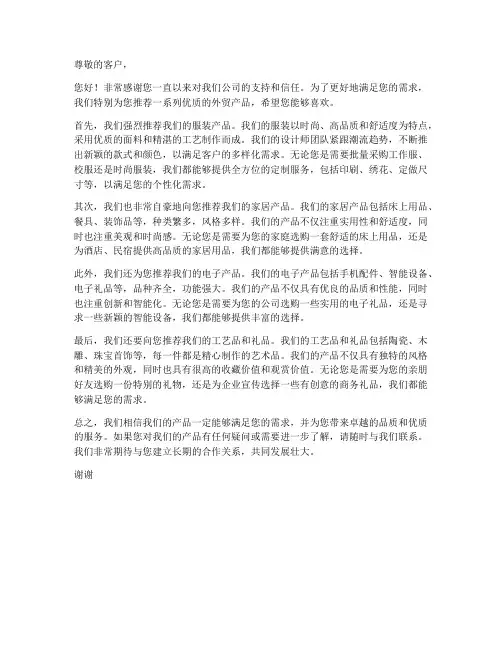 外贸发布产品推荐信模板