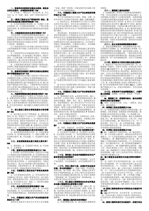 公路工程安全监理培训考试简答题题选