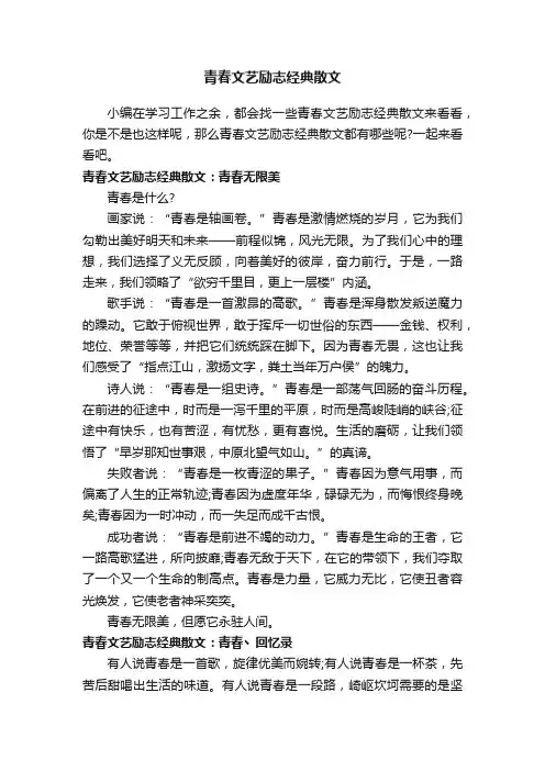 青春文艺励志经典散文