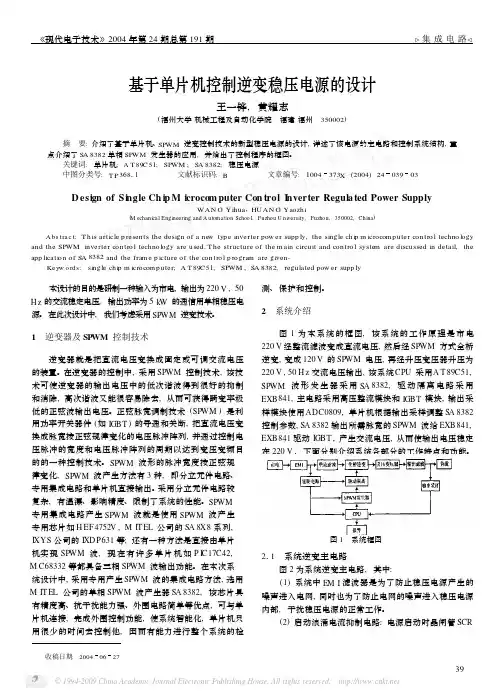 基于单片机控制逆变稳压电源的设计