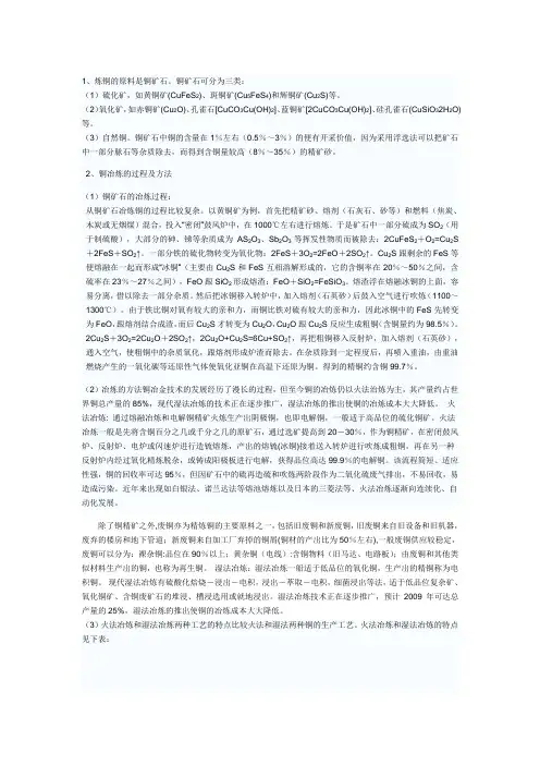 铜的冶炼