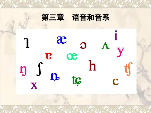 语言学概论第三章第1、2节课..