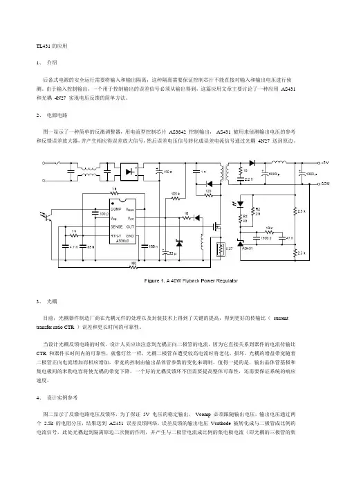 开关电源PC817与TL431应用