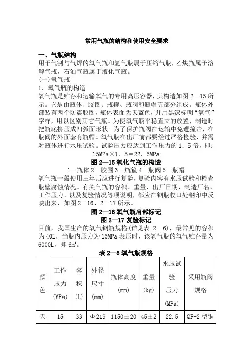 常用气瓶的结构和使用安全要求