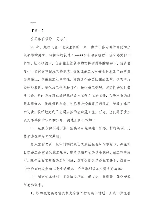 项目经理工作述职报告范文【三篇】