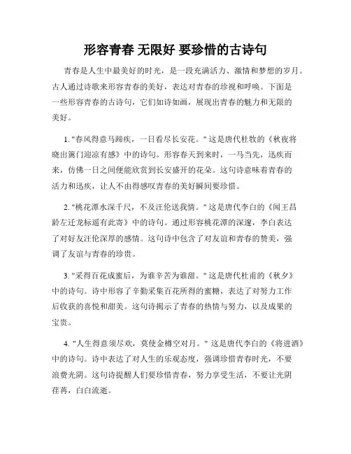 形容青春 无限好 要珍惜的古诗句