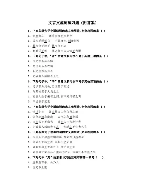文言文虚词练习题(附答案)