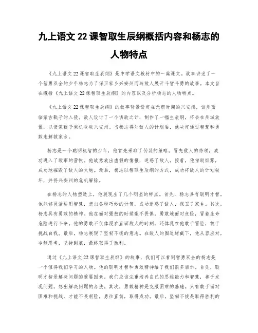 九上语文22课智取生辰纲概括内容和杨志的人物特点