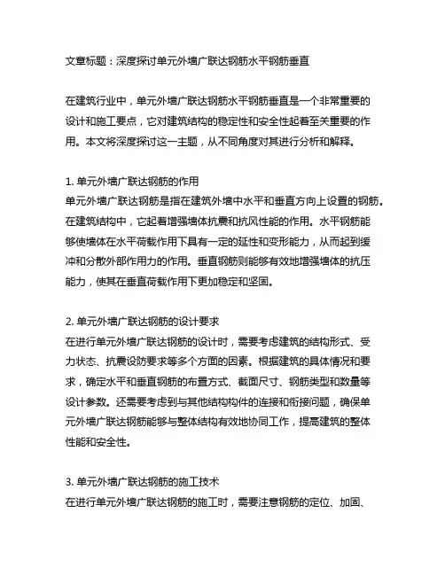 单元外墙广联达钢筋水平钢筋垂直