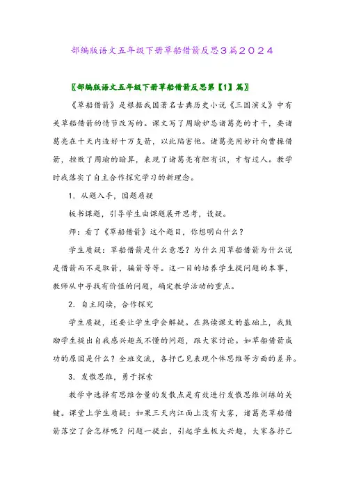 部编版语文五年级下册草船借箭反思3篇2024
