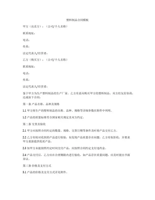 塑料制品合同模板