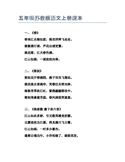 五年级苏教版语文上册课本