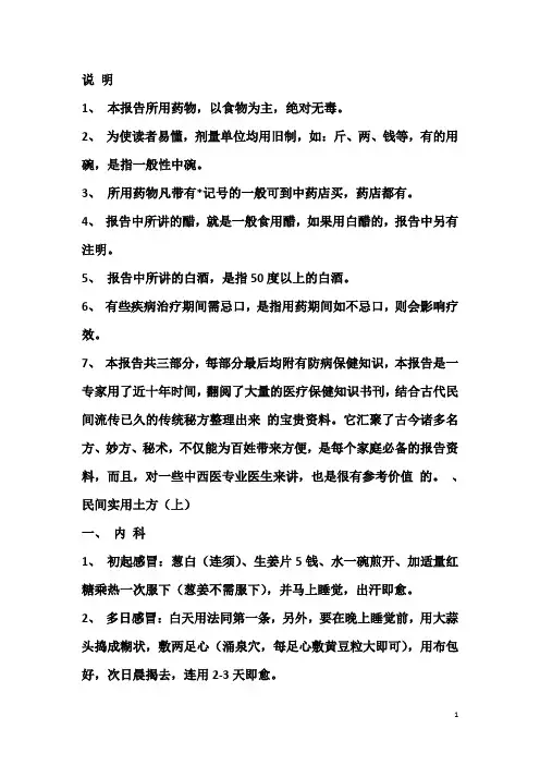 震惊世界的中国秘方—个老中医几十年的心血