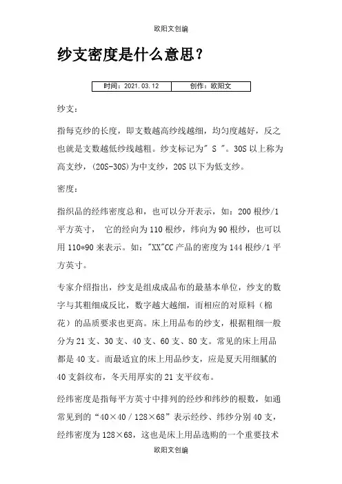 纱支密度0.1之欧阳文创编