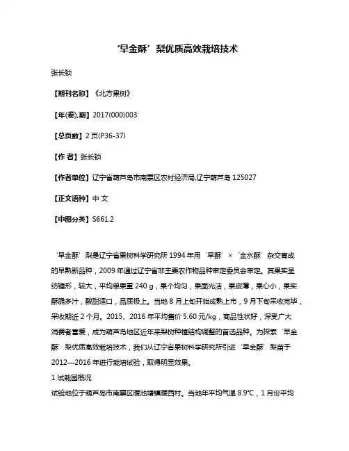 ‘早金酥’梨优质高效栽培技术