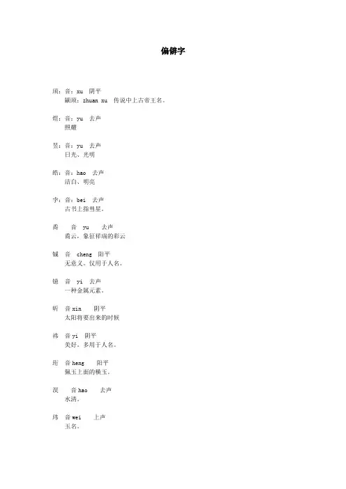 偏僻字