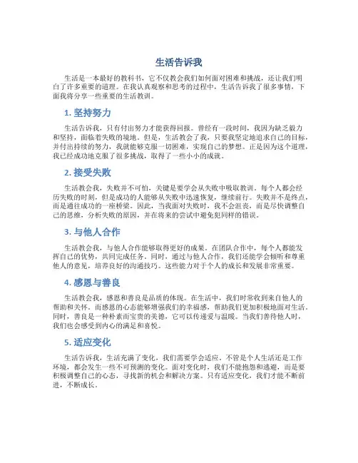 生活告诉我作文范文