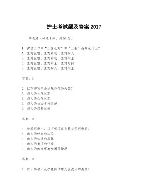 护士考试题及答案2017