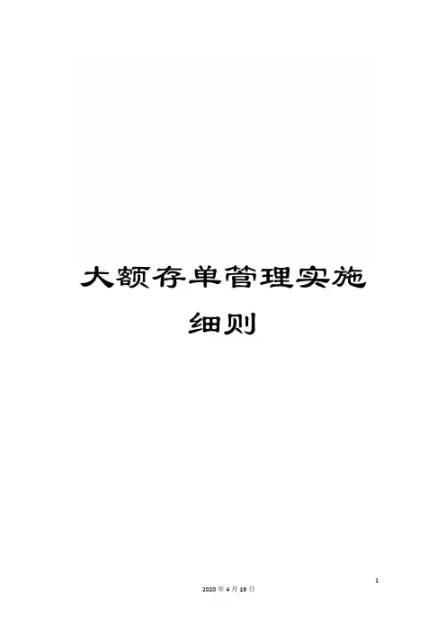 大额存单管理实施细则