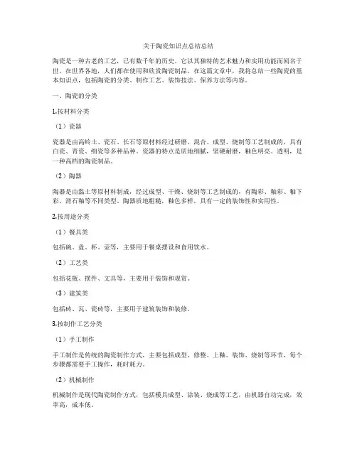 关于陶瓷知识点总结总结
