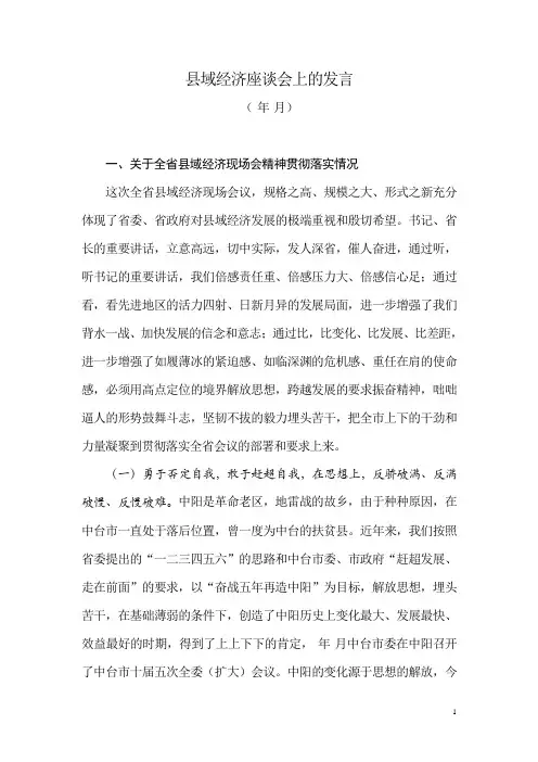 如履薄冰的紧迫感 如临深渊的危机感 重任在肩的使命感  市委书记在省委书记主持县域经济座谈会上的发言