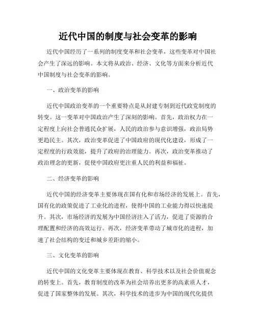 近代中国的制度与社会变革的影响