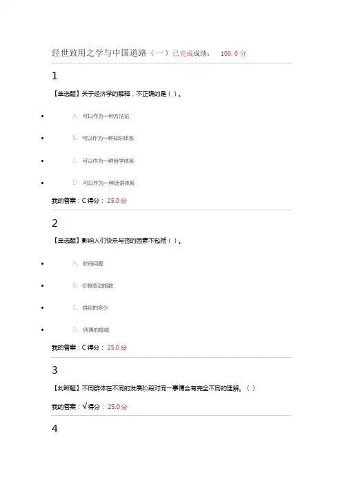 尔雅选修课《用经济学智慧解读中国》各节答案