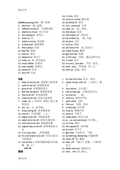 最新人教版英语九年级unit9-14短语