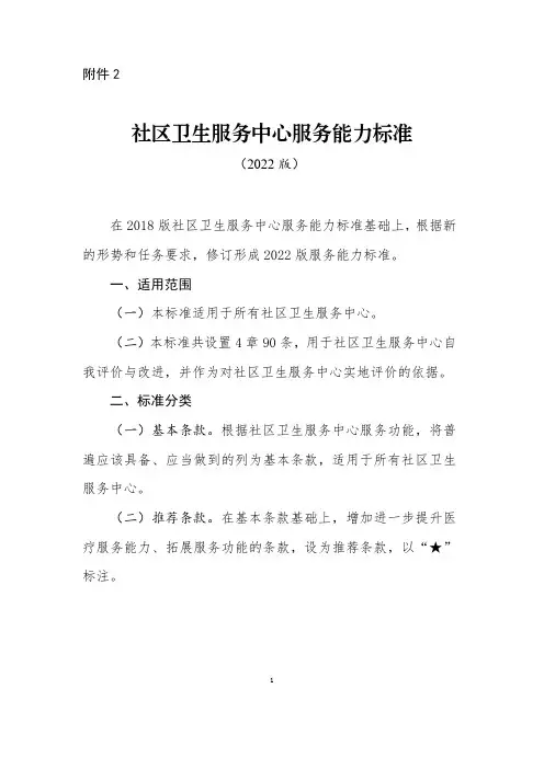 社区卫生服务中心服务能力标准(2022版)
