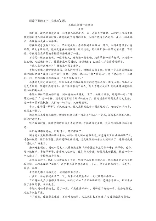 茅盾《不能忘记的一面之识》阅读训练及答案