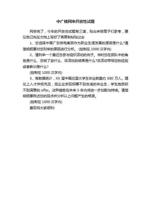 中广核网申开放性试题