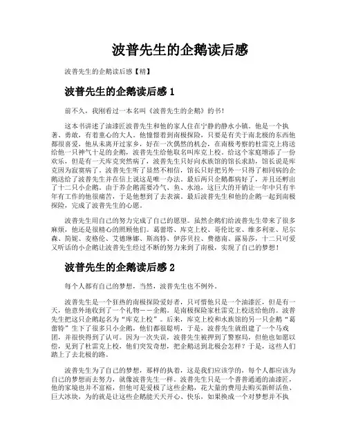 波普先生的企鹅读后感