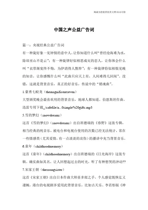 中国之声公益广告词_0