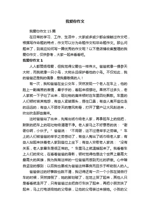 我爱你作文