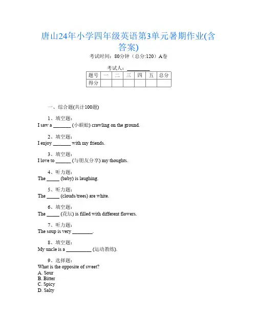 唐山24年小学四年级第二次英语第3单元暑期作业(含答案)