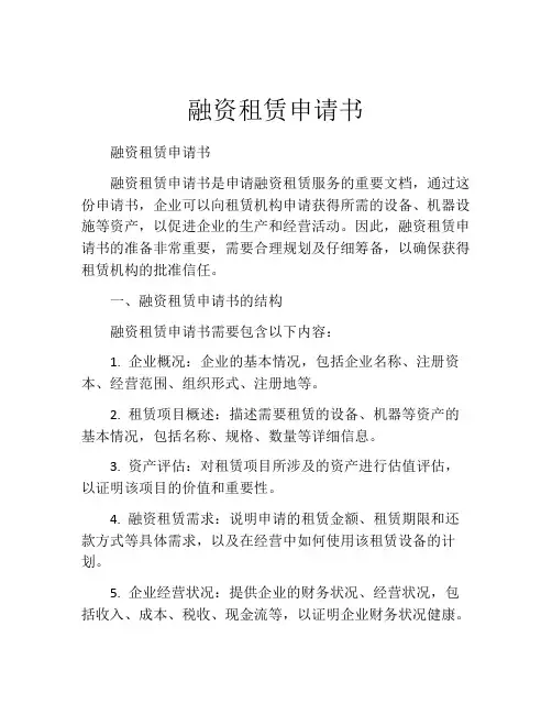 融资租赁申请书